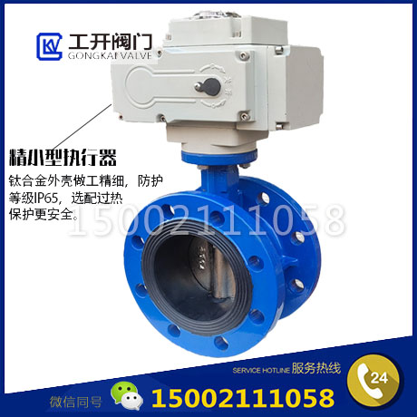 D941X-16Q電動軟密封法蘭蝶閥-電動開關蝶閥-精小型電動調(diào)節(jié)蝶閥